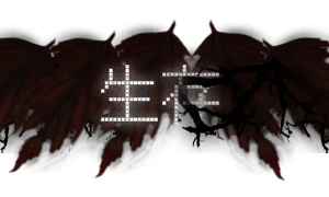 感染之地/Infected zone