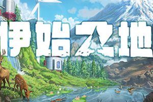 伊始之地/Terra Nil（数字豪华版-Build.10863307-1.0.1+DLC+原声带+美术设定集）