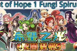 希望之光1（灵菌涅槃 Build.11333671）