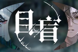 目盲/Blind（Build.11490049+全DLC）