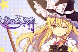 大家的幻想乡单机版