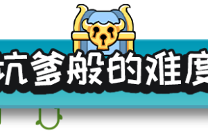 拼贴冒险传/Patch Quest