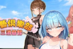 奉仕部活入部体验篇~2時限目