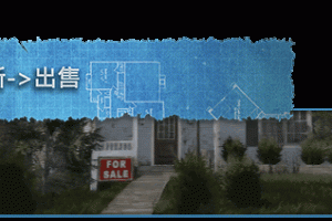 房产达人/House Flipper（v1.23103）