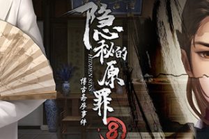 隐秘的原罪8（Build.9214816-中文语音）