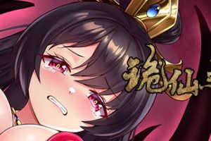 诡仙志异(Build.10243007)