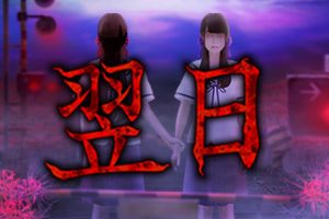 翌日/Tsugunohi（全系列合辑-Build.7177630）