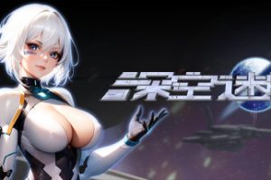 深空迷航（Build.8948709）