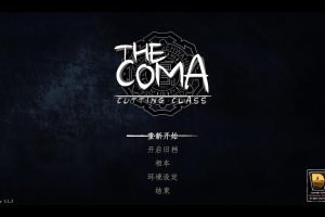 昏迷：重制版/The Coma（更新v2.1.5）