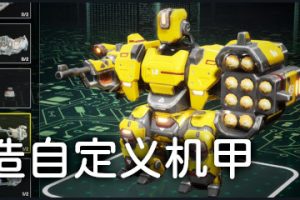 机甲武装正式版/Mech Armada