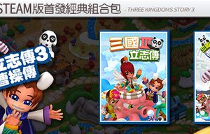 三国立志传3（Build.11780956-修正+曹操传资料片DLC）
