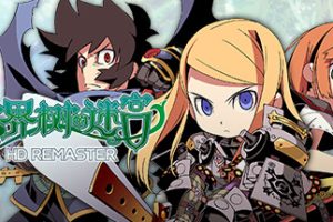 世界树的迷宫高清重制版/HD REMASTER