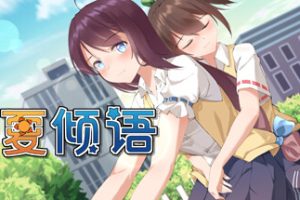 初夏倾语（Build.10243442+中文语音）