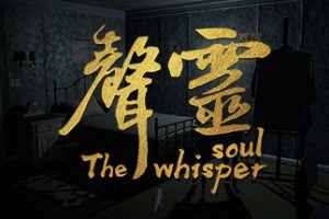 声灵/The whisper soul