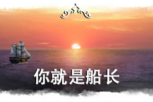 弃船/Abandon Ship（v1.3.18410）