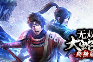 无双大蛇2终极版（v1.0.0.1）