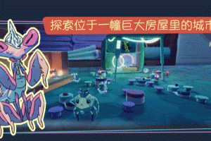 小眷灵/Tinykin(v1.0.8)