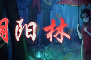 阴阳林（Build.10302071）