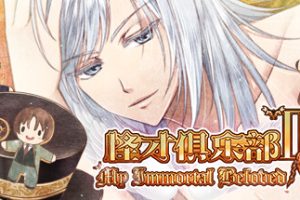 怪才俱乐部2（Build.11250924-多结局）