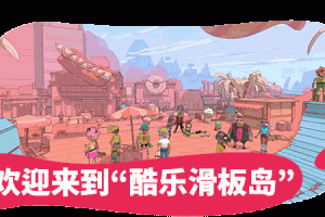 奥力奥力世界/OlliOlli World（仅支持手柄）