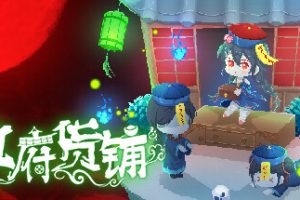 地府货铺（Build.9582834）